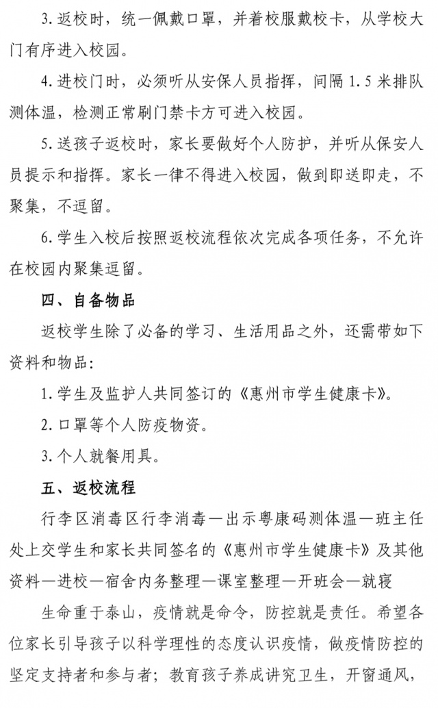 惠州艺术学校2020年春季学期学生返校复学时间安排通知3.jpg