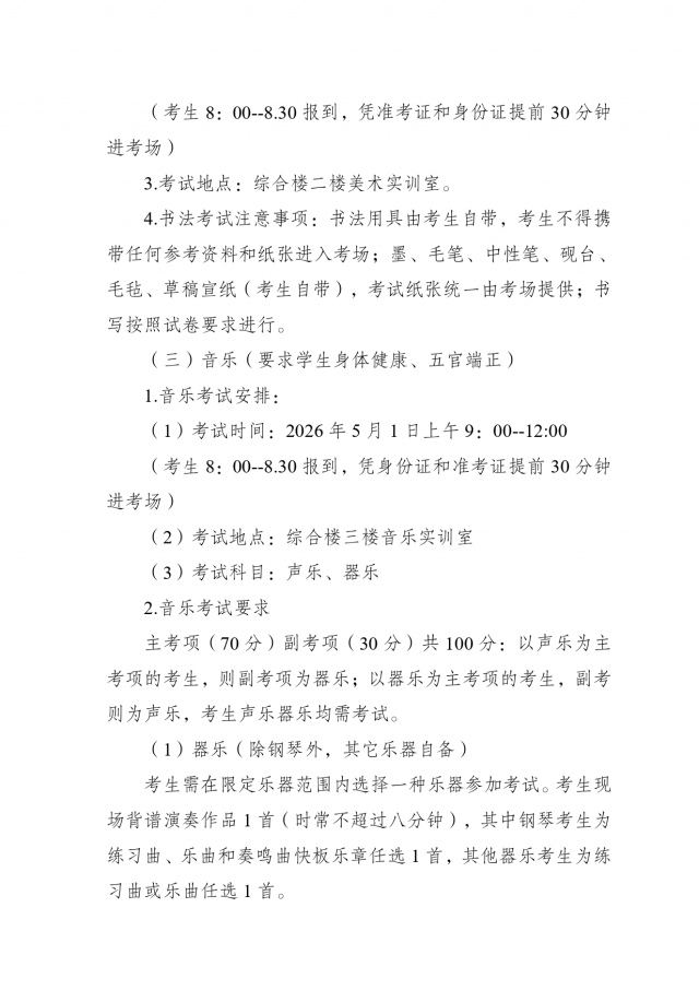 附件：惠州市惠艺艺术职业高级中学2026年艺术特长生专业考试工作方案_page-0003.jpg