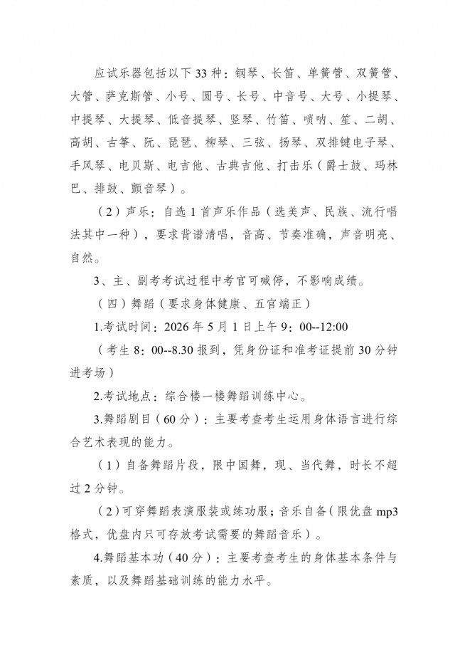 附件：惠州市惠艺艺术职业高级中学2026年艺术特长生专业考试工作方案_page-0004.jpg